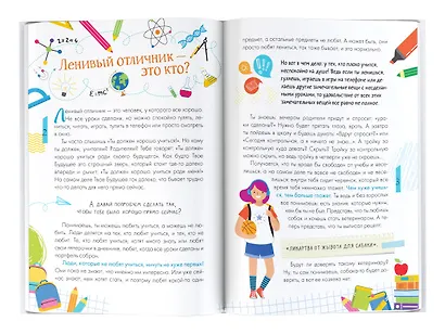 Ленивый отличник - фото 9