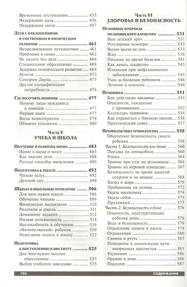 Ребёнок и уход за ним - фото 6