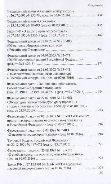 Гражданское общество. Юридический словарь-справочник - фото 3