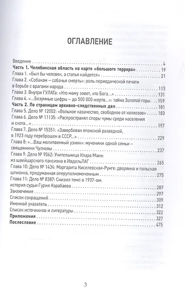 Большой террор в Челябинской области: сквозь призму уголовных дел 1937 - 1938 годов - фото 2