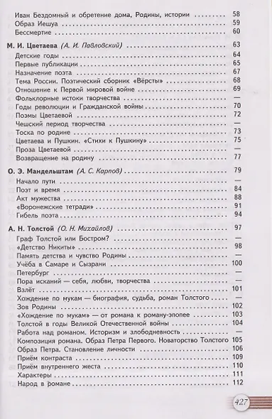 Литература. 11 класс. Базовый уровень. В 2 частях. Часть 2. Учебник - фото 3