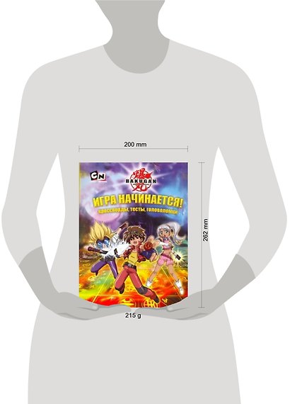 АСТ.BAKUGAN.Игра начинается!Кроссворды - фото 2