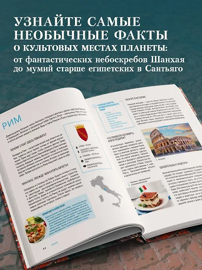 Великие города мира. Самые знаковые места нашей планеты, в которых нужно побывать - фото 5