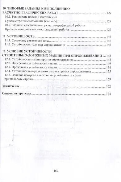 Прикладная теоретическая механика. Статика: учебное пособие - фото 4
