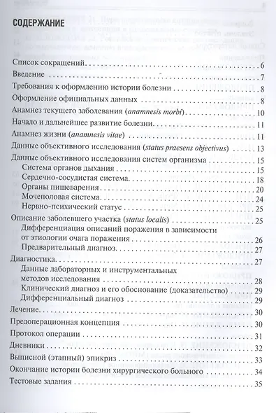 История болезни хирургического больного. - фото 2