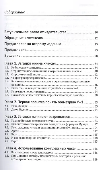 Сказки мнимого мира. История о корне из минус 1. С новым предисловием автора - фото 2