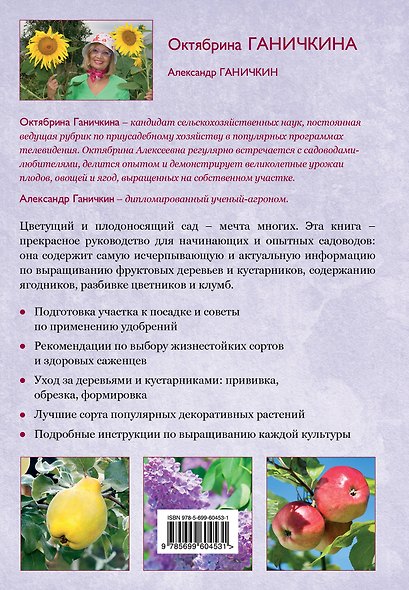 Ваш сад. Полная энциклопедия плодовых и декоративных культур - фото 2