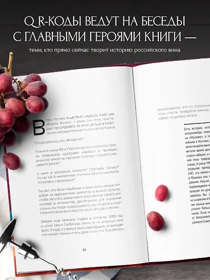 Русское вино. Время открытий! Российские виноделы против самых распространенных винных заблуждений - фото 6