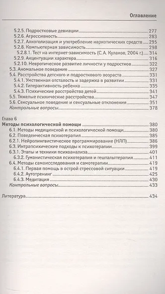 Возрастная психология. Учебник - фото 5