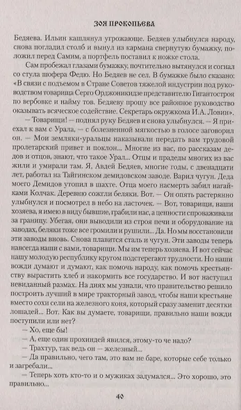 Своим чередом - фото 3