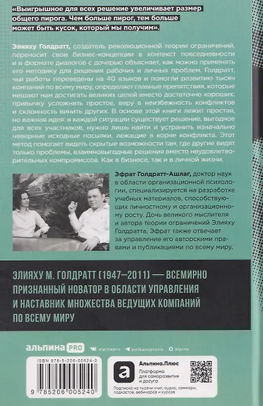 Выбор. Правила Голдратта - фото 2