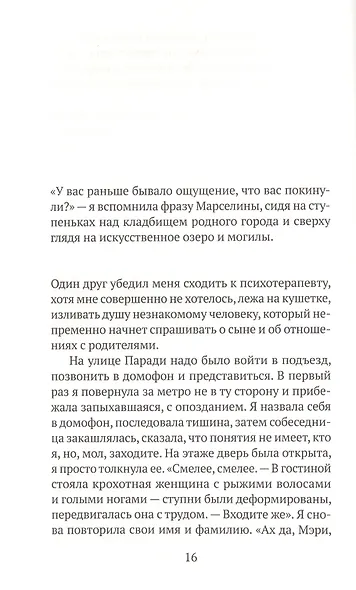 Небесное дитя - фото 5