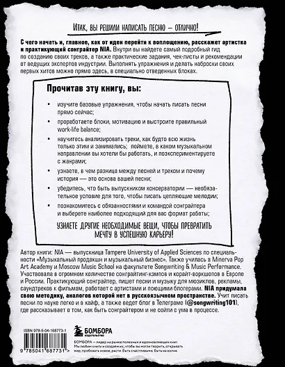 Сонграйтинг - практическое руководство для тех, кто хочет писать хиты - фото 2