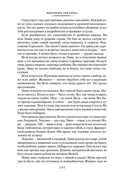 Странности любви, или Хозяева и слуги - фото 11