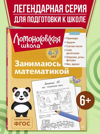 Занимаюсь математикой: для детей 6-7 лет (ч/б) - фото 4