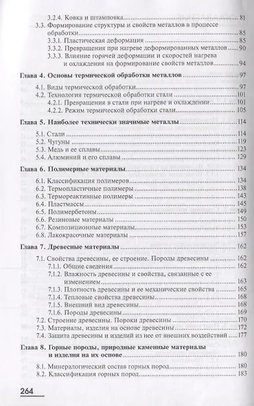 Материаловедение. Учебник - фото 3