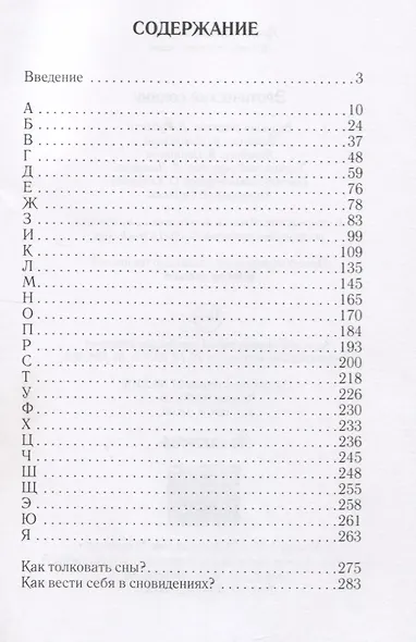 Эротический сонник - фото 2