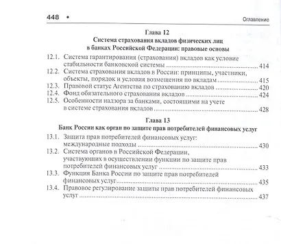 Публичное банковское право Учебник для магистров (Рождественская) - фото 5