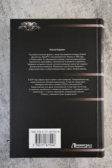 Отмороженный. Пробуждение в Мерзлоте - фото 6