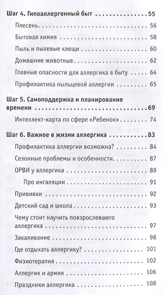 Аллергошкола для мам - фото 3