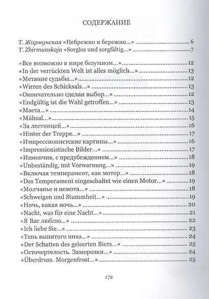 Лебеди в черном. Стихи - фото 2