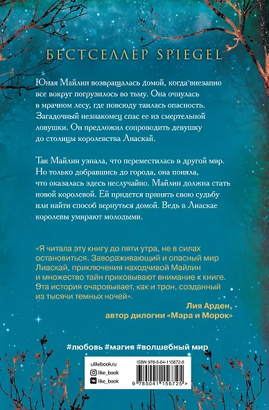 Одна истинная королева. Книга 1 - фото 2