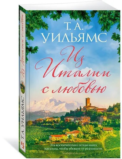 Из Италии с любовью - фото 3