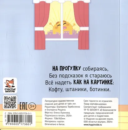 Я учусь одеваться - фото 7