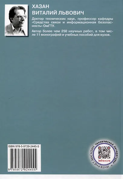 Системы специальной радиосвязи - фото 2