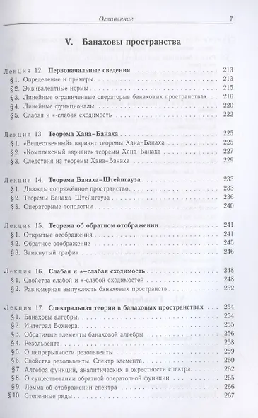 Лекции по линейному функциональному анализу. Том I. Общая теория - фото 7