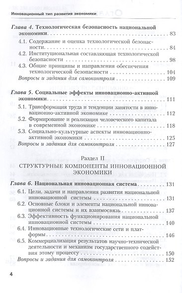 Инновационный тип развития экономики. Учебник - фото 3