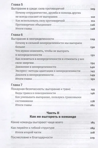 Жизнь без выгорания: Как сохранить эмоциональную устойчивость и позаботиться о себе - фото 3