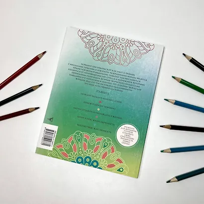 Мандалы гармонии и нежности. Раскрой свою женственность - фото 8