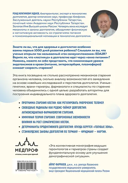 Долголетие человека: теории и практика - фото 2