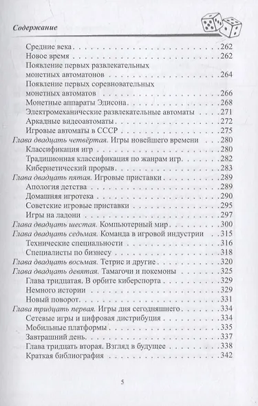 Всеобщая история игр - фото 4