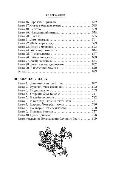 Гай-до. Конец Атлантиды. Приключения Алисы - фото 6