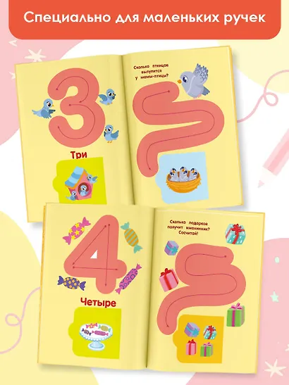 123 Посчитай со мной - фото 6