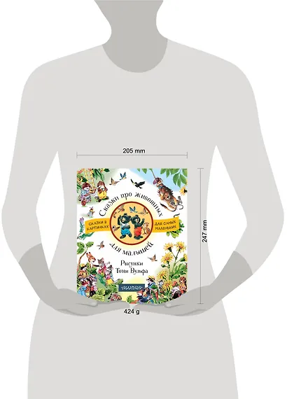 Сказки про животных для малышей - фото 3