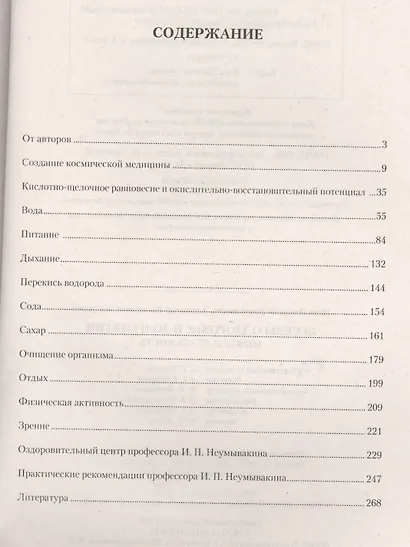 Беседы о здоровье и долголетии. Мифы и реальность - фото 2