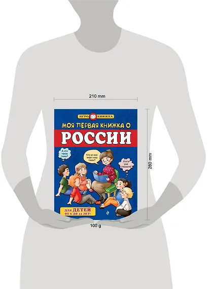 Моя первая книжка о России - фото 3