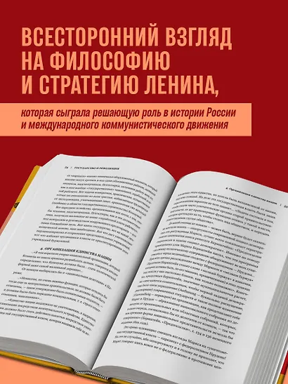 Владимир Ленин. Государство и революция. Что делать? Империализм, как высшая стадия капитализма - фото 5