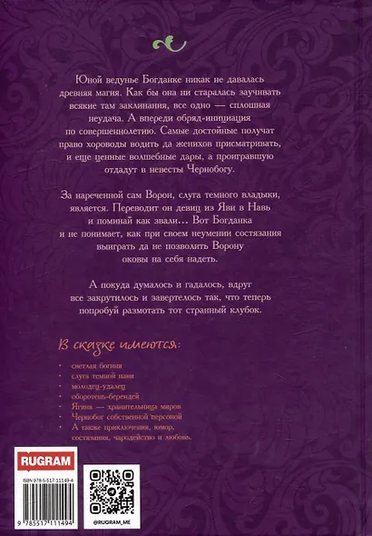 Душа Ворона - фото 2