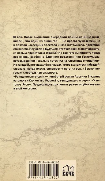 Рождение легенды - фото 2