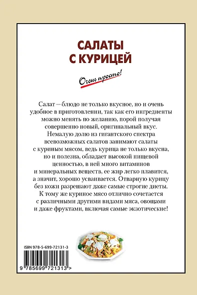 Салаты с курицей - фото 2