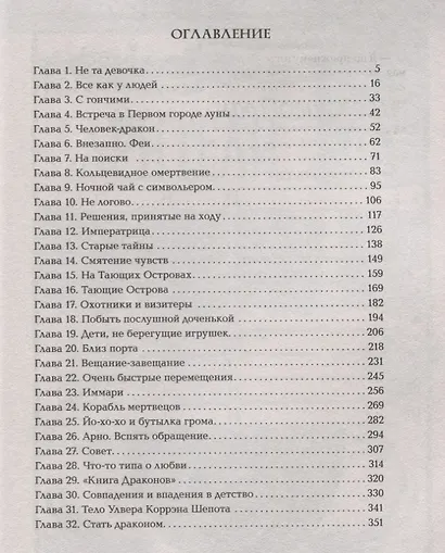 Трилунье. 3. Острова Луны : роман - фото 7