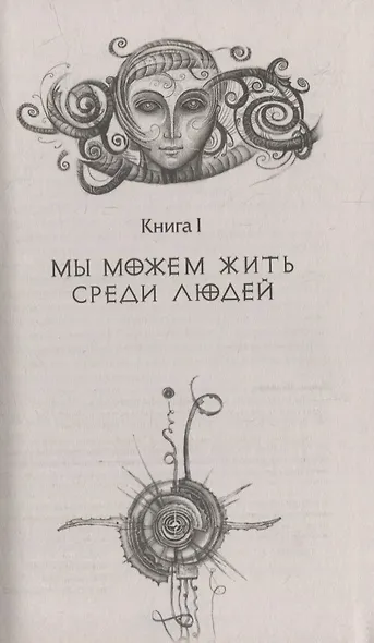 Живые. Весь цикл в одном томе - фото 4