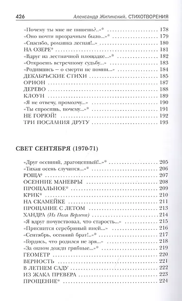 Снежная почта. Избранные стихотворения - фото 6