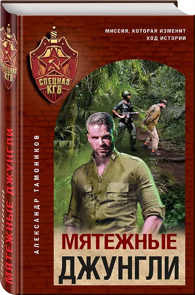 Мятежные джунгли - фото 3