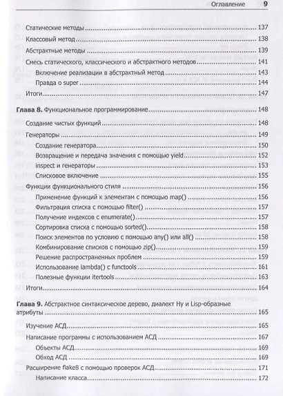 Путь Python. Черный пояс по разработке, масштабированию, тестированию и развертыванию - фото 7