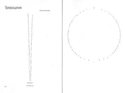 Пока/Ещё: книга стихов - фото 5